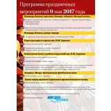 Программа праздничных мероприятий 9 мая.jpg